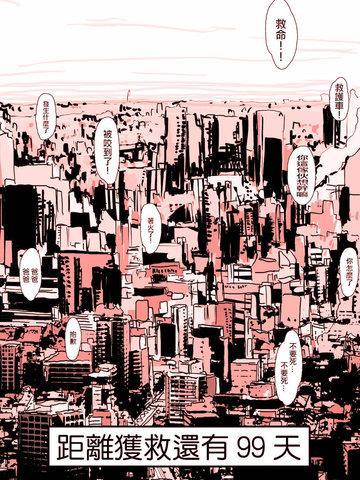 死亡便利店～100天后获救的便利店员～ [db:作者] 漫画封面