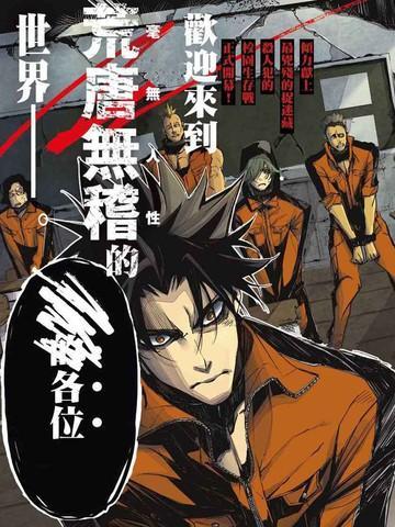 死囚笼 [db:作者] 漫画封面