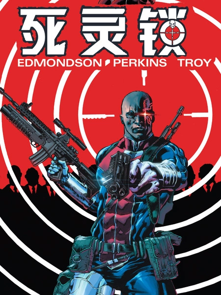 死灵锁 [db:作者] 漫画封面