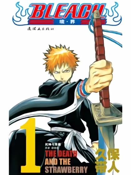 死神/BLEACH（全彩版） [db:作者] 漫画封面