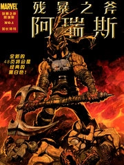 残暴之斧-阿瑞斯 [db:作者] 漫画封面