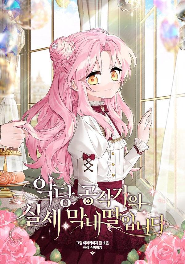 残暴公爵家的实权幺女 [db:作者] 漫画封面