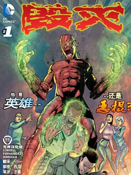 毁灭 [db:作者] 漫画封面