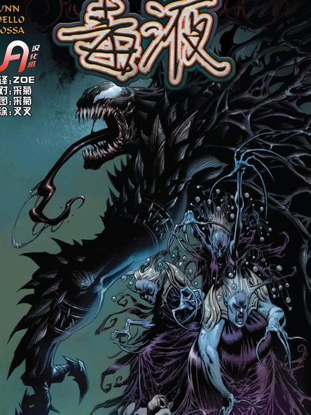 毒液v4 [db:作者] 漫画封面