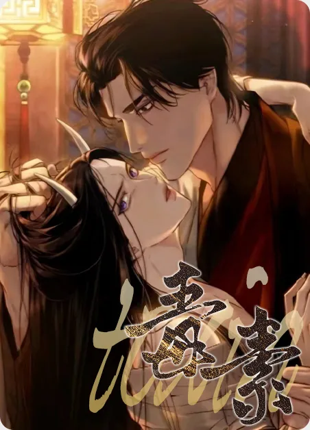 毒素 [db:作者] 漫画封面