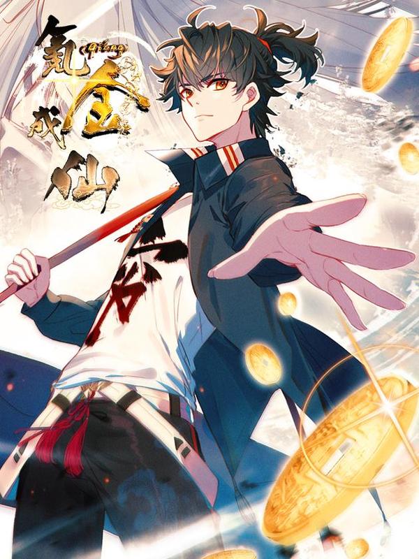 氪金成仙 [db:作者] 漫画封面