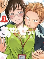 汗皂交香 [db:作者] 漫画封面