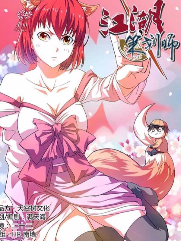 江湖策划师 [db:作者] 漫画封面