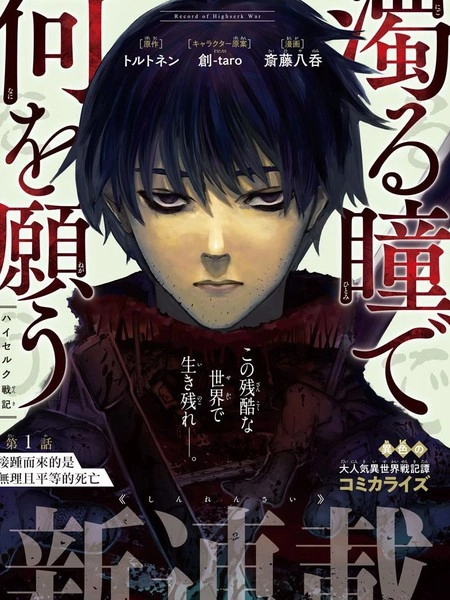 污浊双眼所求为何 [db:作者] 漫画封面