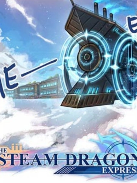 汽龙特快 [db:作者] 漫画封面