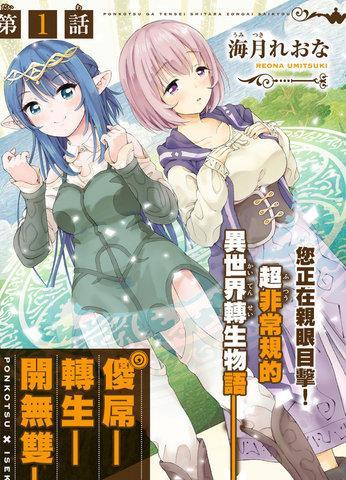 沙雕转生开无双 [db:作者] 漫画封面