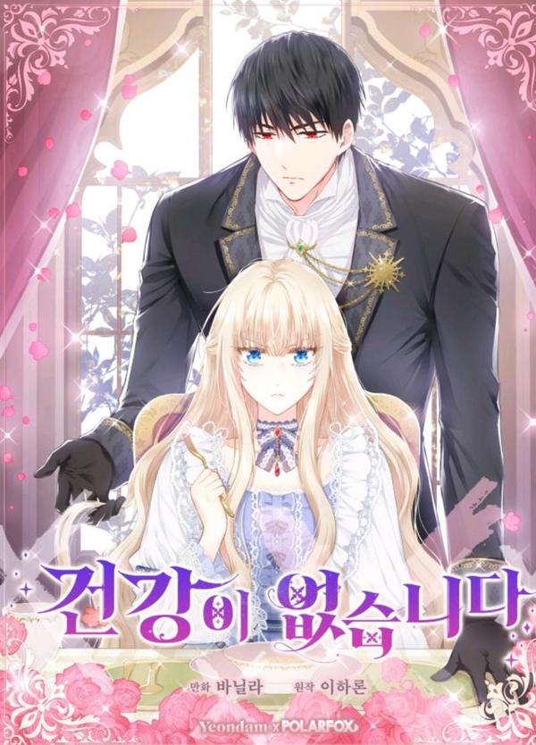 没有健康 [db:作者] 漫画封面