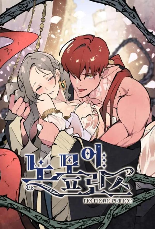 没有王子的童话 [db:作者] 漫画封面