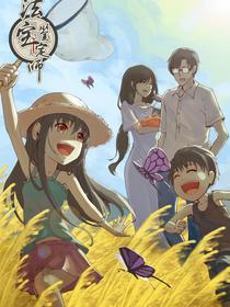 法宝鉴定师 [db:作者] 漫画封面