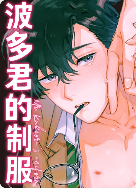 波多君的制服 [db:作者] 漫画封面