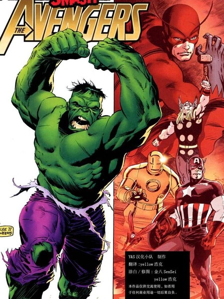 浩克粉碎复仇者 [db:作者] 漫画封面