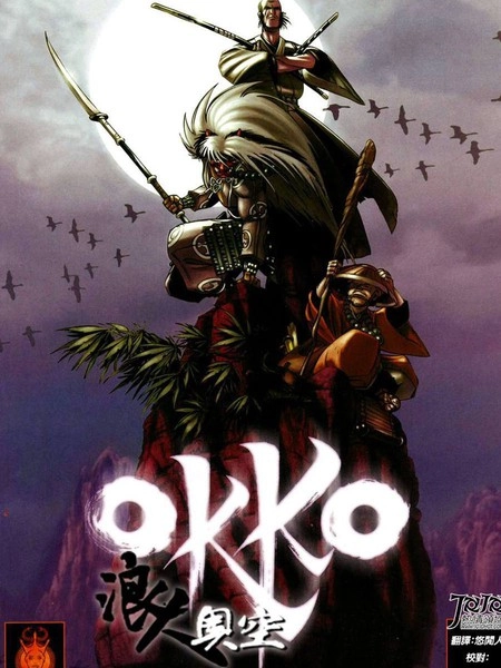 浪人奥空水之章 [db:作者] 漫画封面