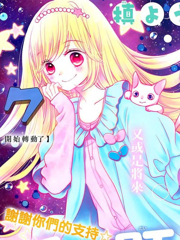 浪漫时钟 [db:作者] 漫画封面