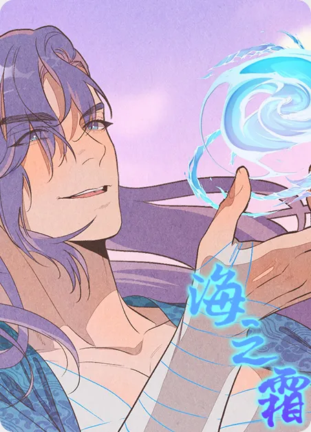 海之霜 [db:作者] 漫画封面