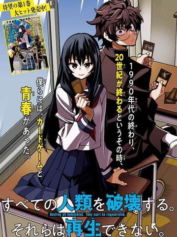 消灭所有人类，它们不能重生 [db:作者] 漫画封面