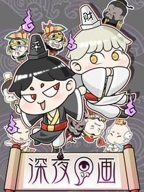 深夜P画 [db:作者] 漫画封面