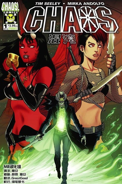 混沌 [db:作者] 漫画封面