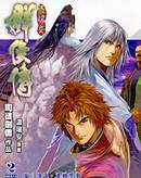 温瑞安群侠传 [db:作者] 漫画封面