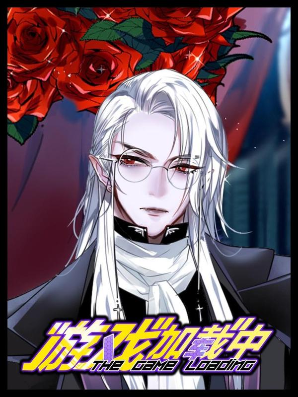 游戏加载中 [db:作者] 漫画封面