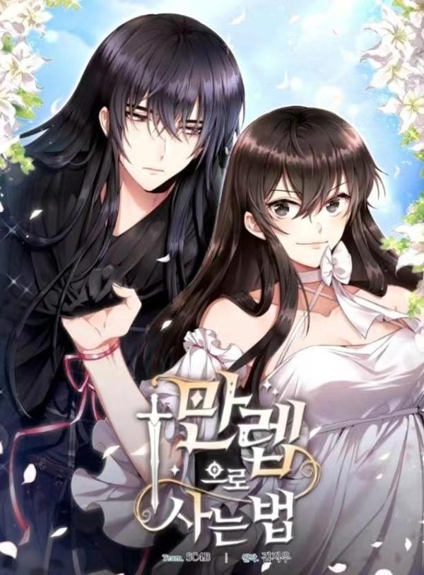 满级生活法 [db:作者] 漫画封面