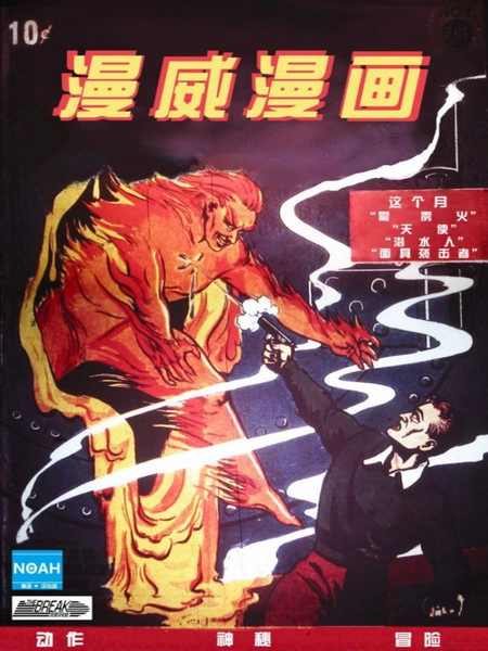 漫威漫画 [db:作者] 漫画封面