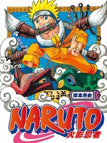 火影忍者 [db:作者] 漫画封面