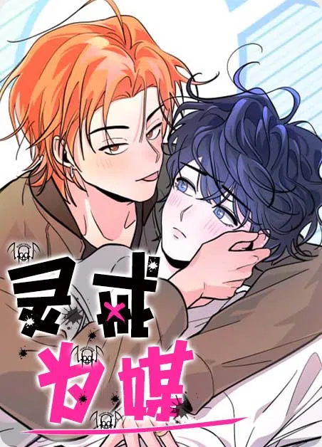 灵戒为媒 [db:作者] 漫画封面