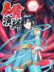 炎黄演义 [db:作者] 漫画封面