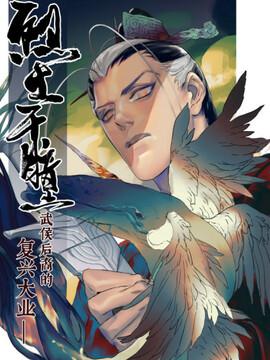 烈土千瞳 [db:作者] 漫画封面