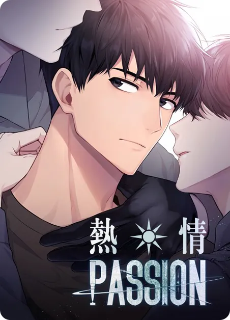 热情 [db:作者] 漫画封面