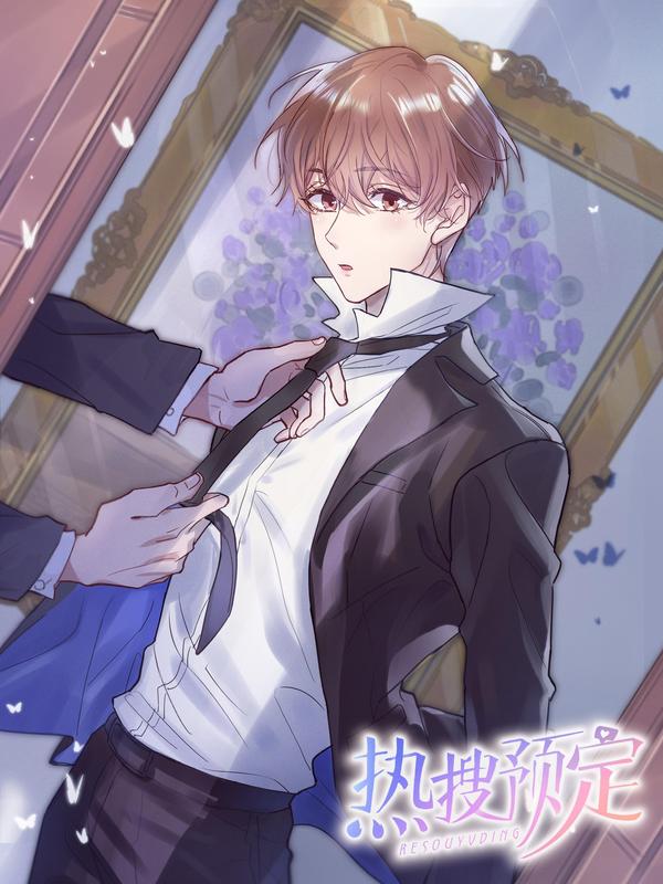 热搜预定 [db:作者] 漫画封面