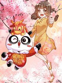 熊猫之二十四节气 [db:作者] 漫画封面