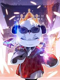 熊猫西米路 [db:作者] 漫画封面