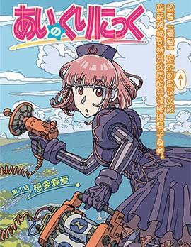 爱之诊所 [db:作者] 漫画封面