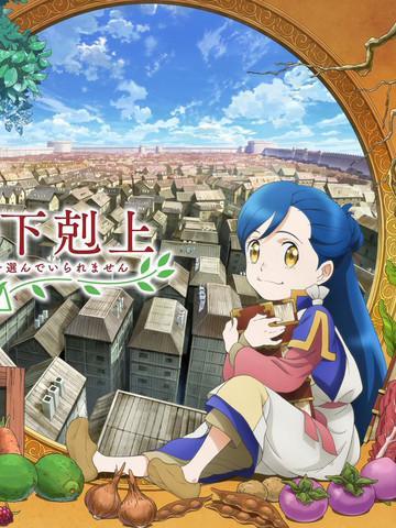 爱书的下克上 [db:作者] 漫画封面