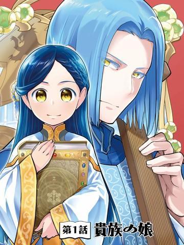 爱书的下克上（第3部） [db:作者] 漫画封面