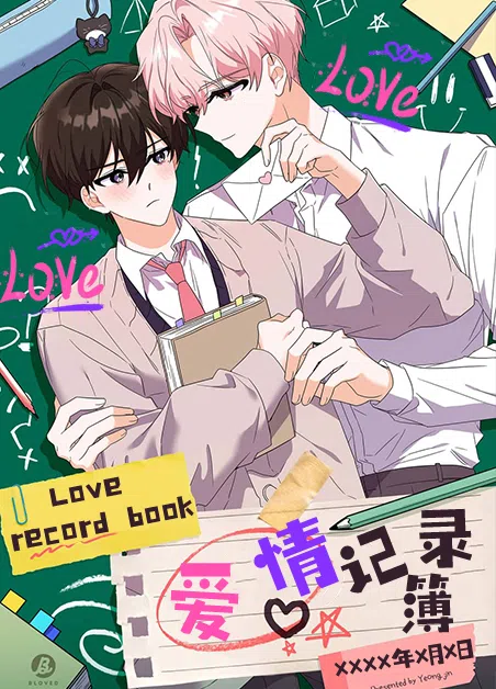 爱情记录簿 [db:作者] 漫画封面