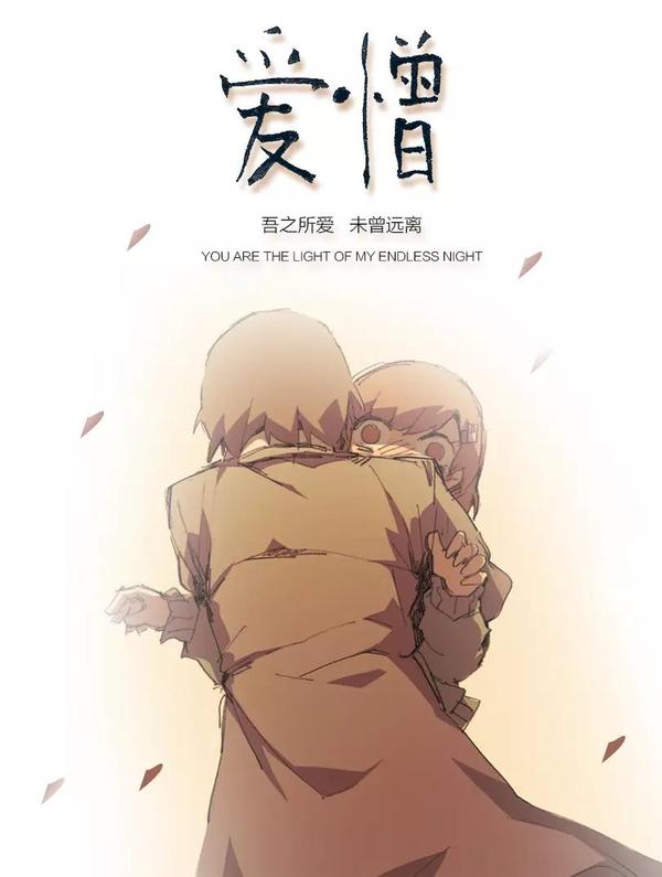 爱憎 [db:作者] 漫画封面