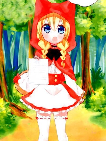 爱狼童话之小红帽 [db:作者] 漫画封面