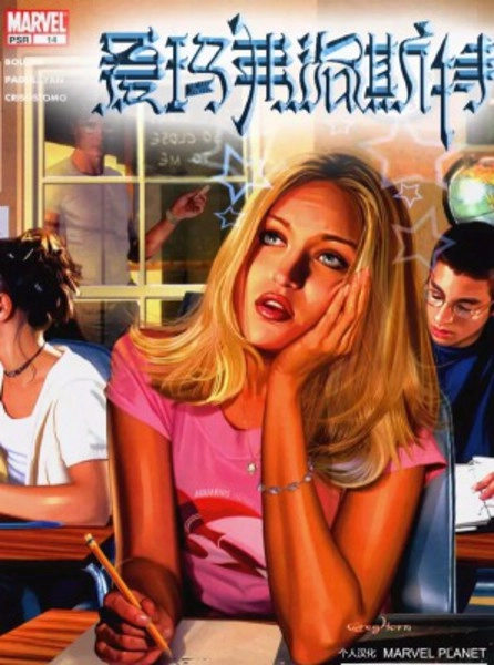 爱玛.弗洛斯特 [db:作者] 漫画封面