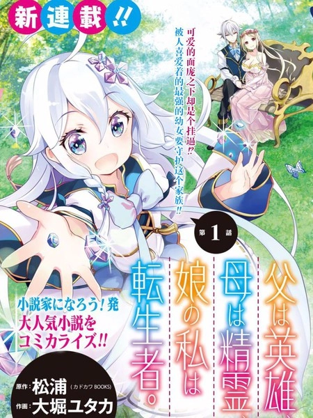 爹强妈猛我无敌 [db:作者] 漫画封面