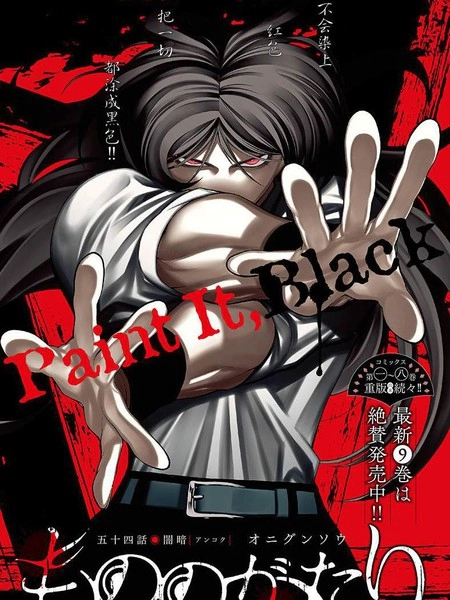 物物语 [db:作者] 漫画封面