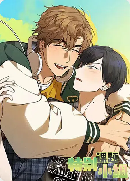 特别课题小组 [db:作者] 漫画封面