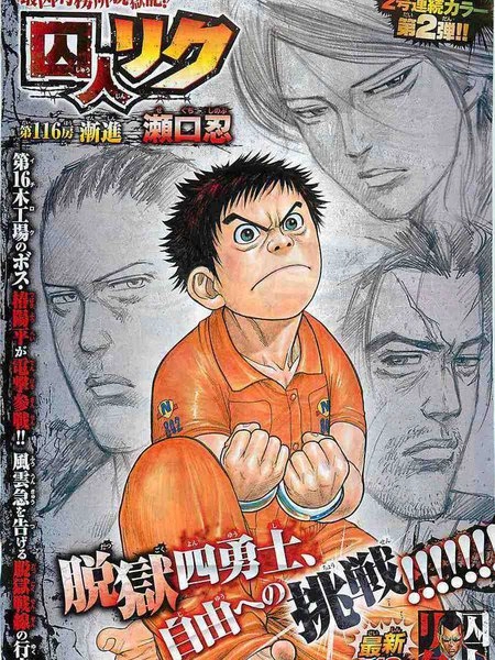 特极囚犯 [db:作者] 漫画封面