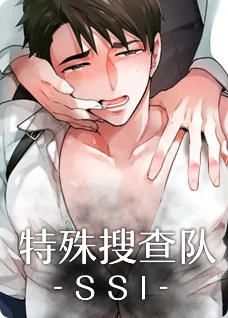 特殊搜查队 [db:作者] 漫画封面